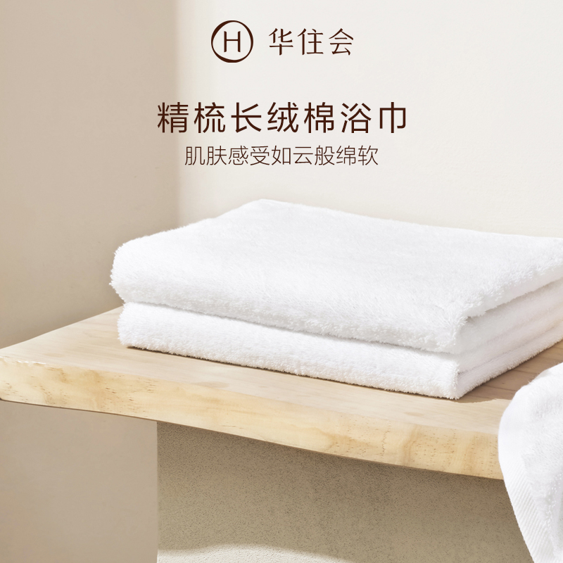 华住会全季酒店同款精梳长绒棉浴巾纯棉白色