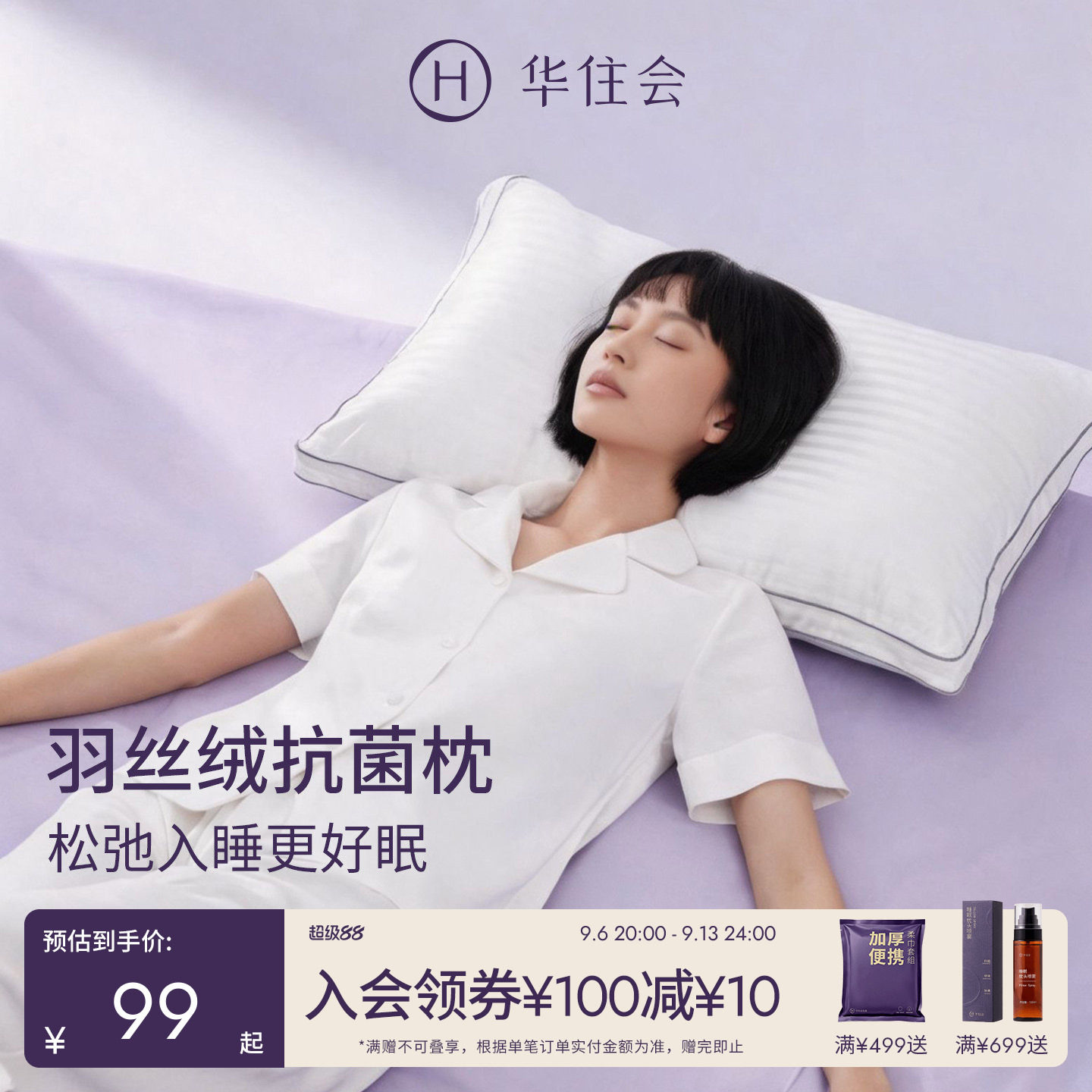 华住会全季酒店同款羽丝绒纤维枕安睡枕柔软蓬松高弹抗菌枕头枕芯