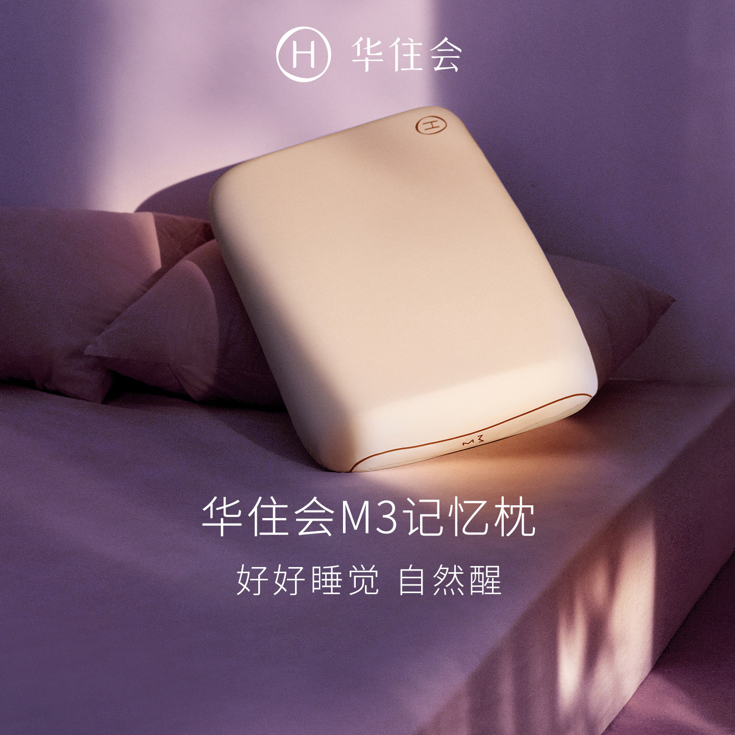 华住会M3记忆枕慢回弹记忆棉护颈椎成人枕全季酒店官方枕头枕芯
