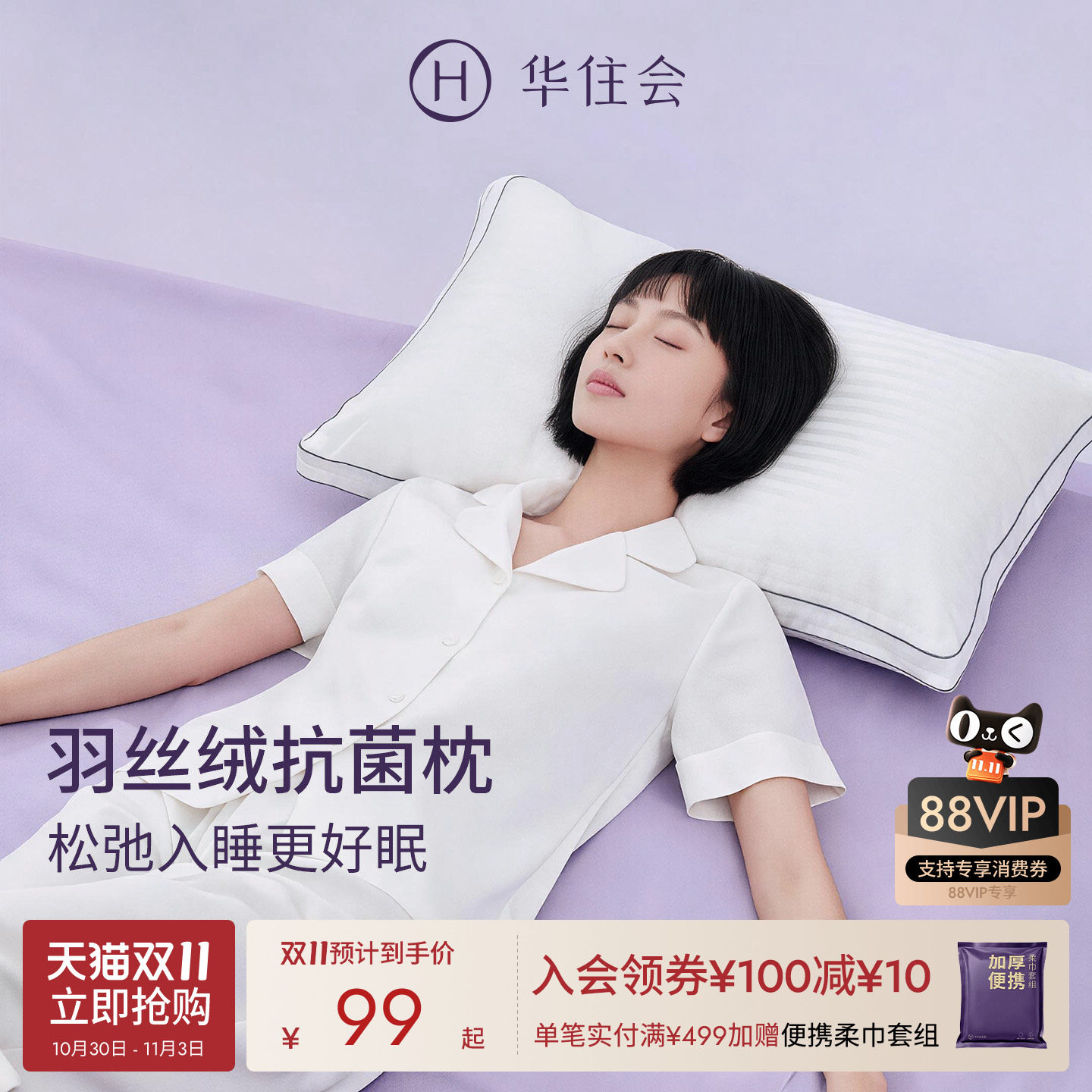 华住会全季酒店同款羽丝绒纤维枕安睡枕柔软蓬松高弹抗菌枕头枕芯