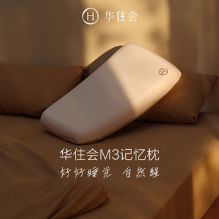 华住会M3记忆枕慢回弹记忆棉护颈椎成人枕全季 酒店官方枕头枕芯