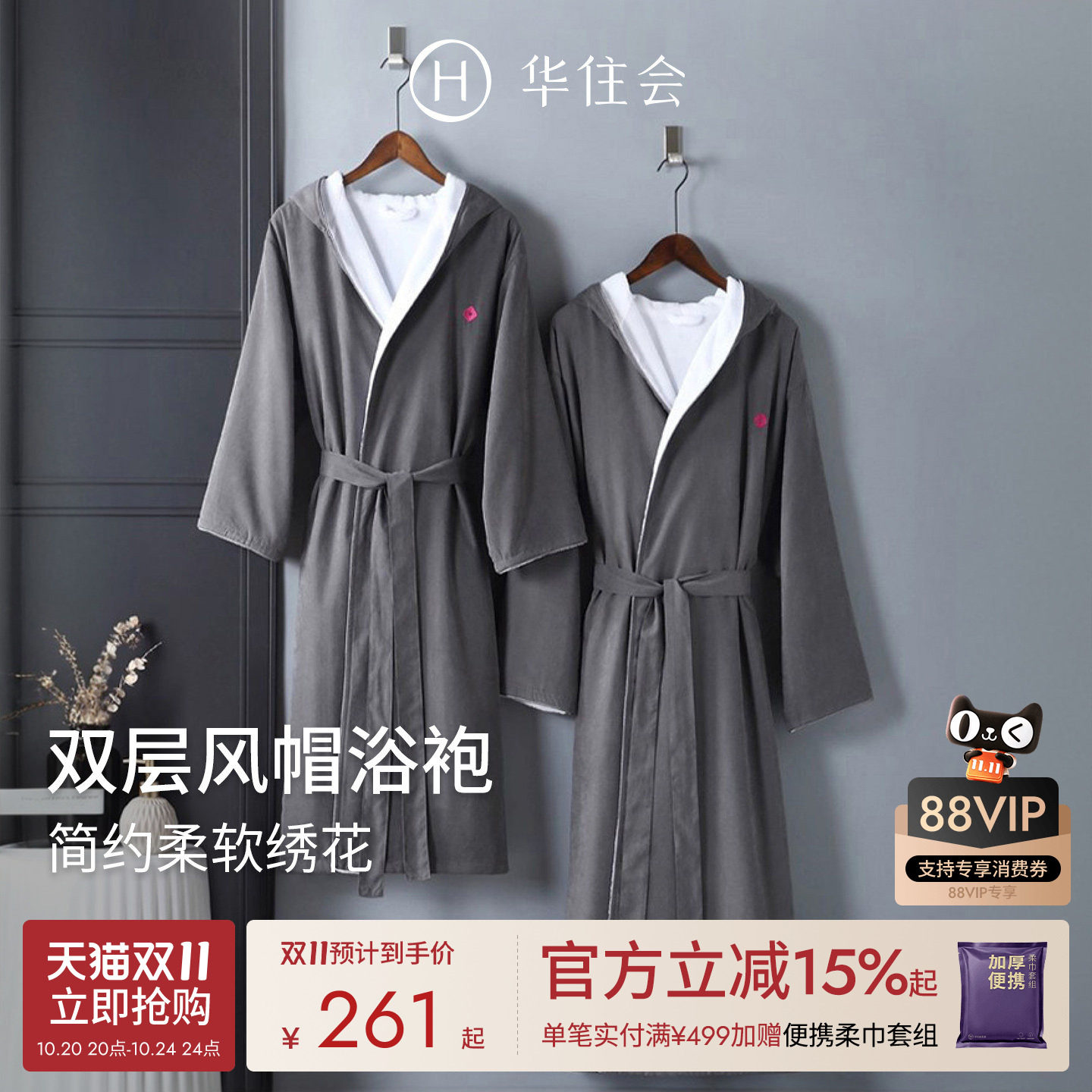 华住会花间堂酒店同款简约柔软绣花双层风帽四季浴袍男女款