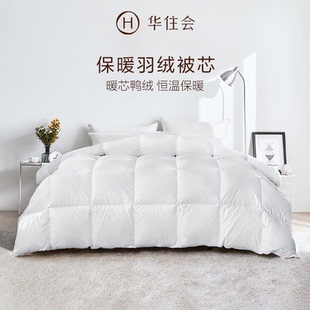 华住会花间堂酒店同款 保暖羽绒被芯白鸭绒被被子