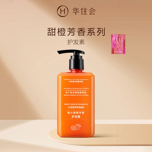 桔子酒店质心甜橙芳香护发素450ml