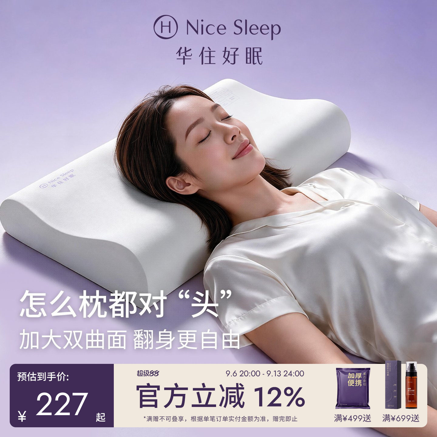 华住好眠慢回弹高低枕图片