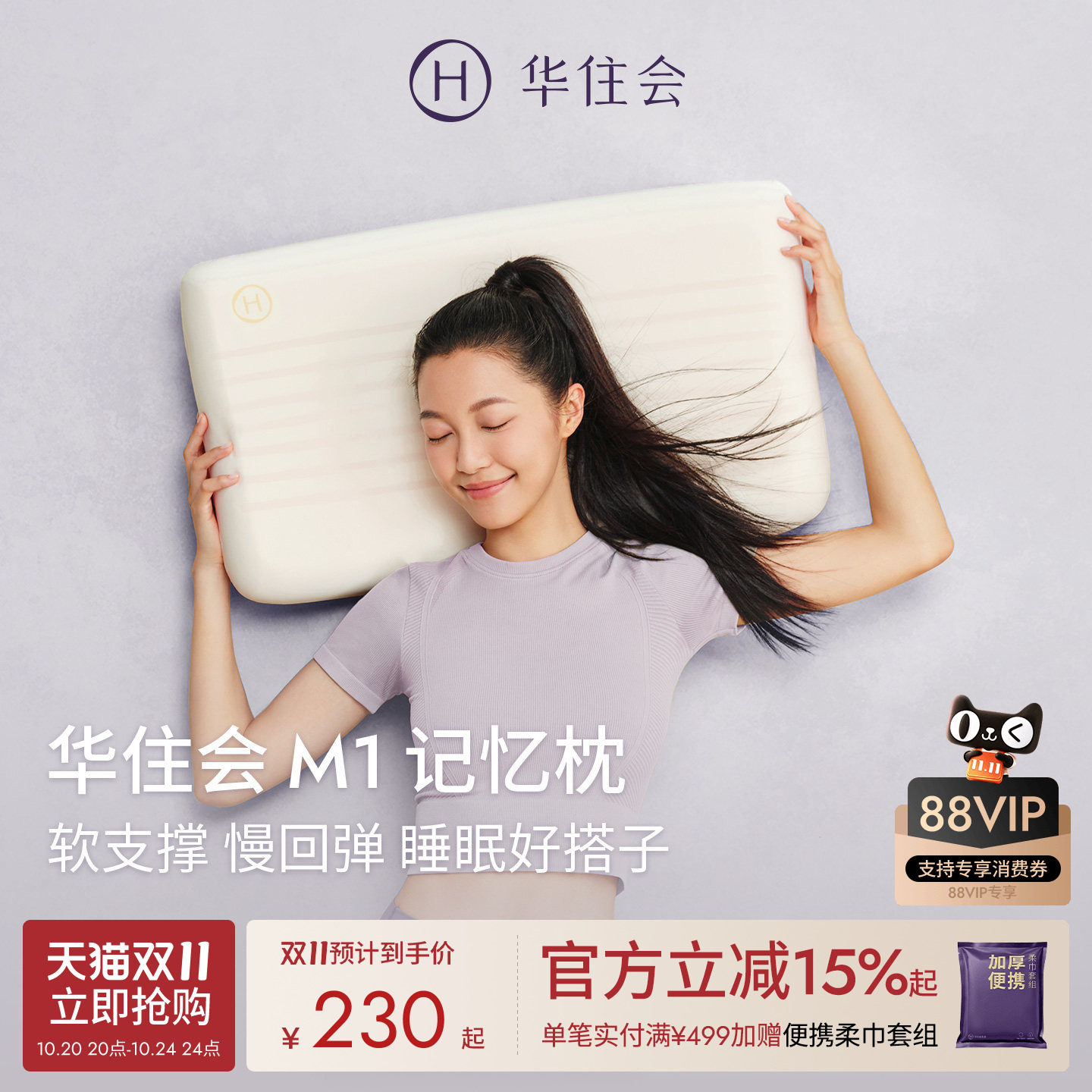 华住会M1记忆枕枕头枕芯