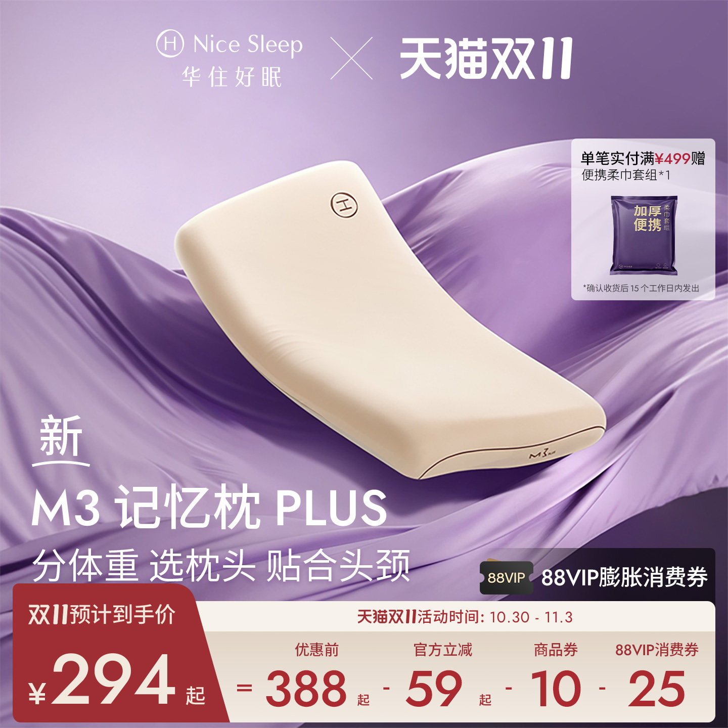华住会M3记忆枕PLUS慢回弹高支撑力护颈助眠全季酒店官方枕头枕芯