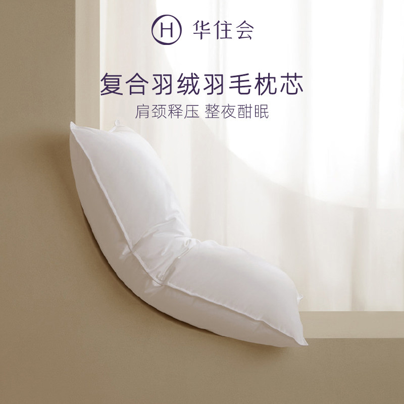 华住会全季酒店白鸭绒羽绒枕柔软蓬松枕头单只装成人枕芯