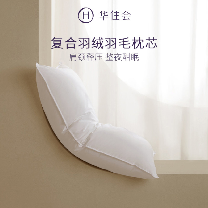 华住会全季酒店白鸭绒羽绒枕柔软蓬松枕头单只装成人枕芯