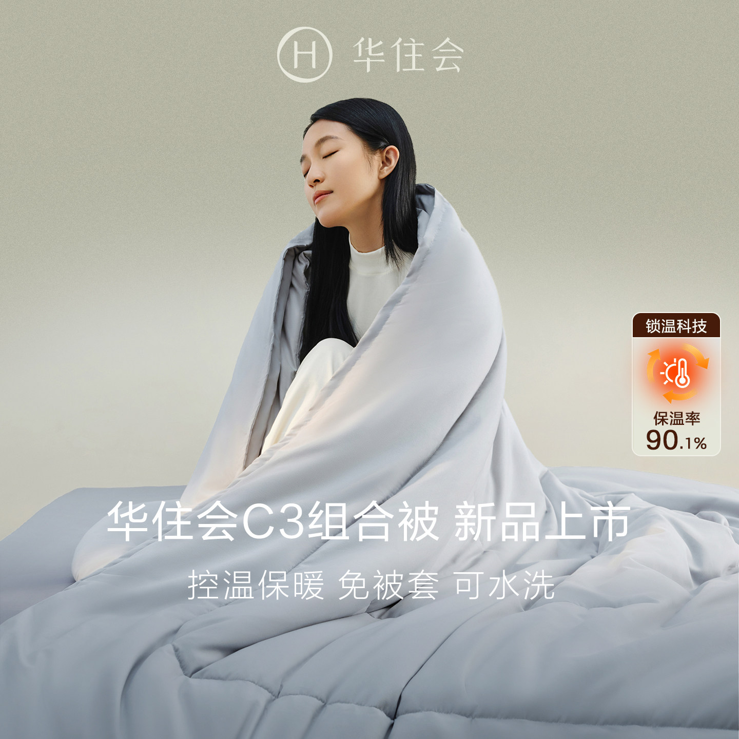 新品华住会C3组合被四季通用子母被春秋空调被冬被子被芯春节送礼