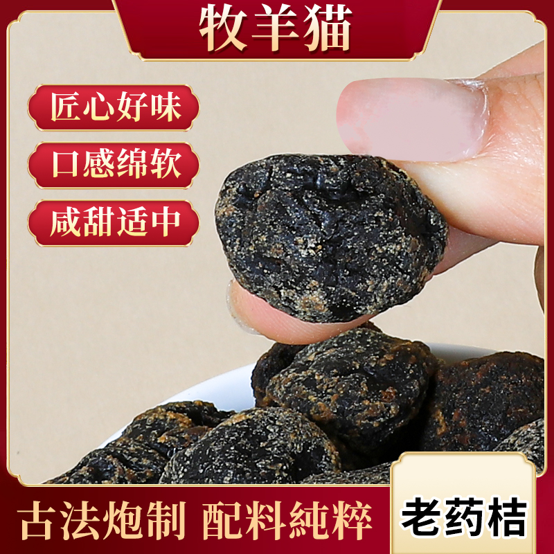 潮州特产老药桔无核小零食可泡水