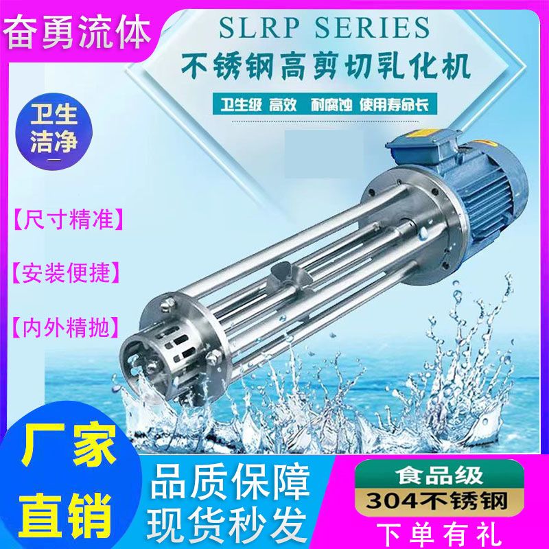 不锈钢乳化机高剪切乳化机高速剪切均质机分散溶解搅拌混合破碎机