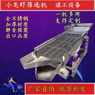 龙虾筛选机定制筛选机振动筛震动筛不锈钢直线筛颗粒筛水口龙虾筛