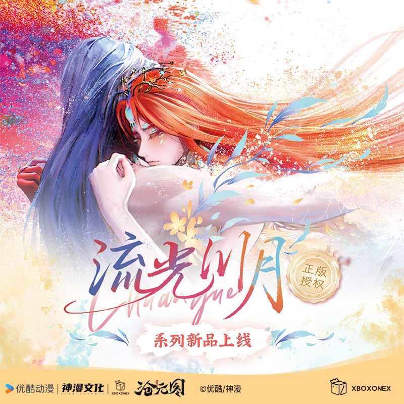 现货【沧元图】流光川月系列周边潮玩盲盒