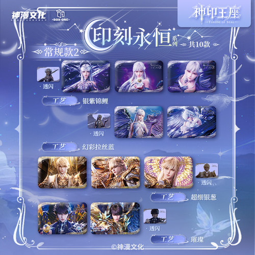 神印王座【星芒恋印】徽章盲盒