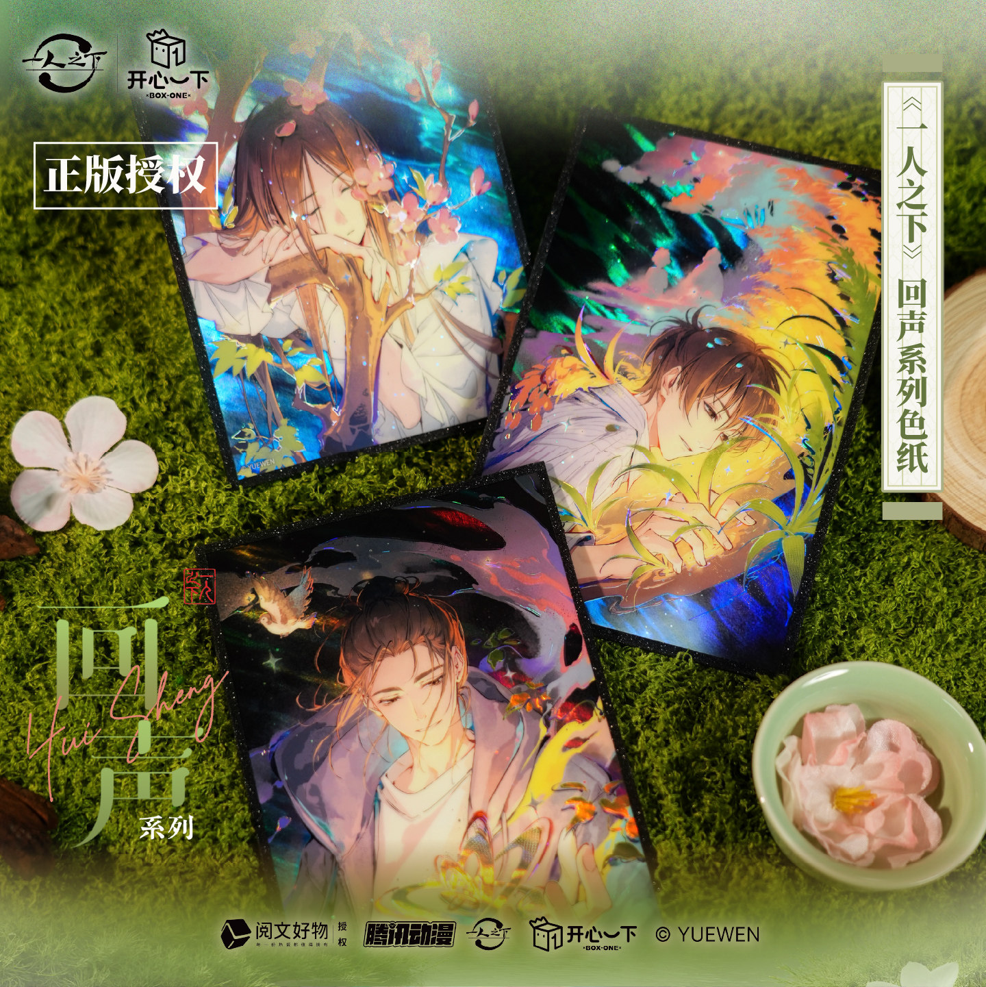 一人之下正版【开心一下】回声系列色纸盲盒冯宝宝张楚岚官谷图片