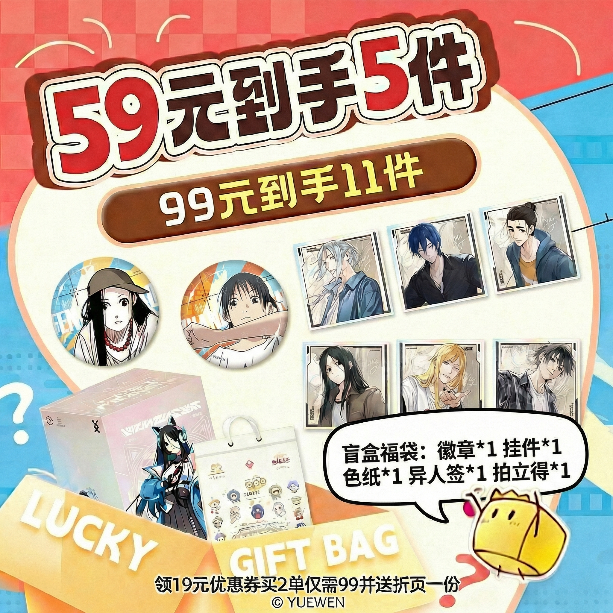 【59元5件】一人之下新春福袋冯宝宝张楚岚王也正版授权周边