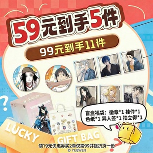 【59元5件】一人之下新春福袋冯宝宝张楚岚王也正版授权周边