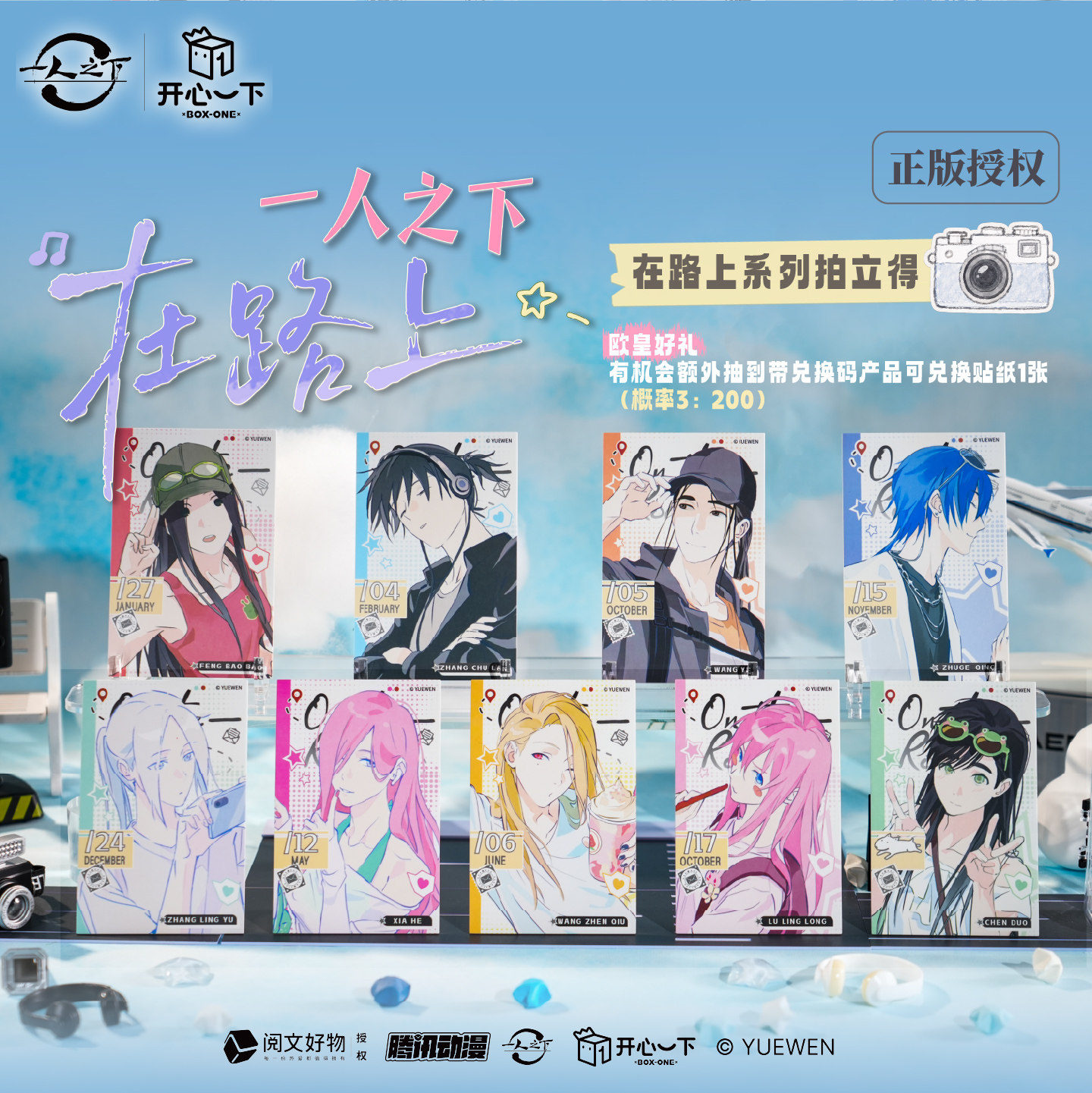 一人之下正版【开心一下】在路上系列拍立得盲盒冯宝宝张楚岚官谷图片