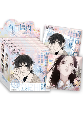 《一人之下》春日信约2弹徽章
