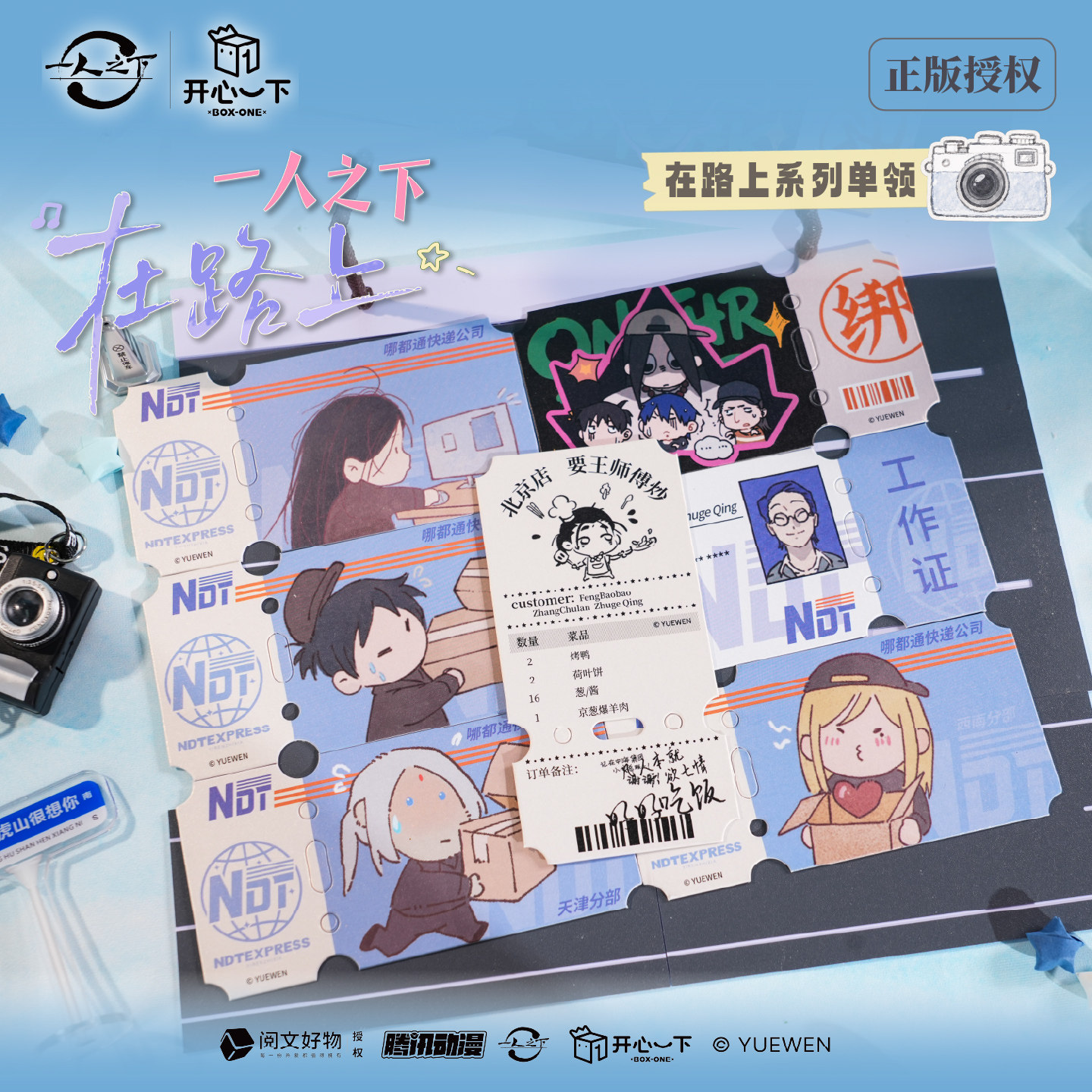 一人之下正版【开心一下】在路上系列单领王也冯宝宝张楚岚官谷图片