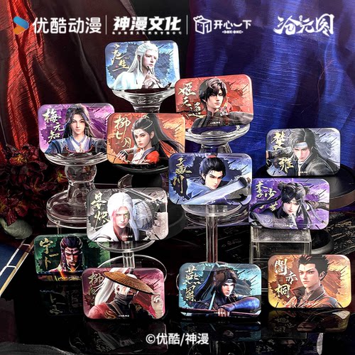 【开心一下】官方正版《沧元图》墨刃苍穹系列徽章官谷盲盒