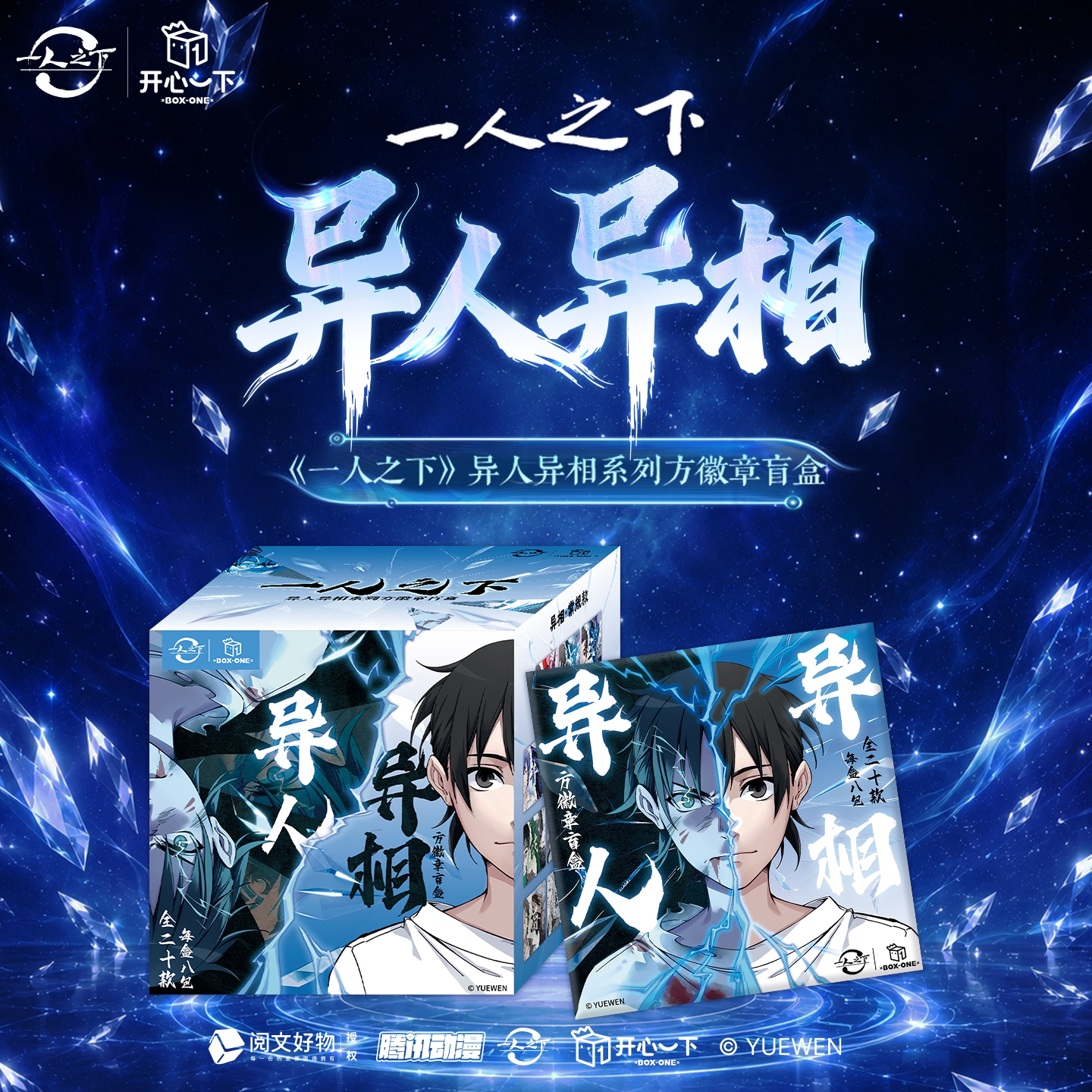 一人之下正版【开心一下】异人异相系列长条徽章张楚岚冯宝宝官谷