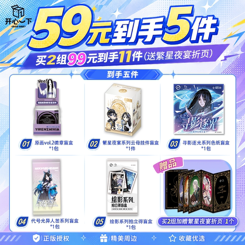 【59元5件】现货一人之下特惠福袋冯宝宝张楚岚王也正版授权周边