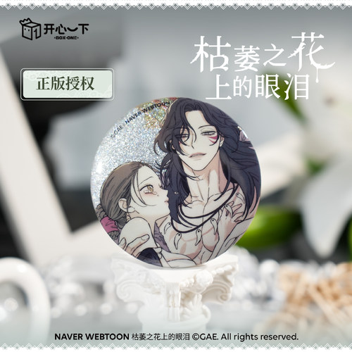 枯萎之花上的眼泪徽章盲盒