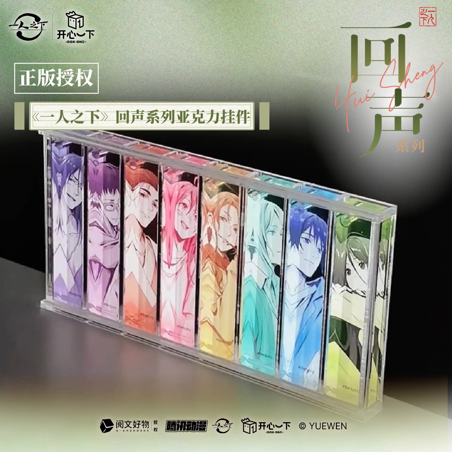 一人之下正版【开心一下】回声系列亚克力挂件盲盒冯宝宝张楚岚图片
