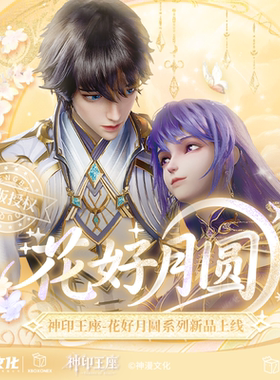 【神印王座】花好月圆系列周边徽章吧唧盲盒官方正版授权官谷
