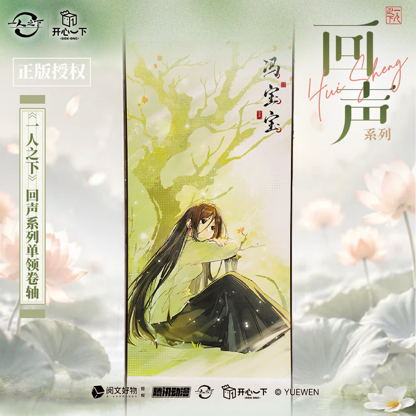 一人之下正版【开心一下】回声系列单领王也冯宝宝张楚岚官谷图片