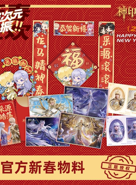 现货【神印王座】新春特辑2026杭州快闪物料龙皓晨圣采儿快闪物料