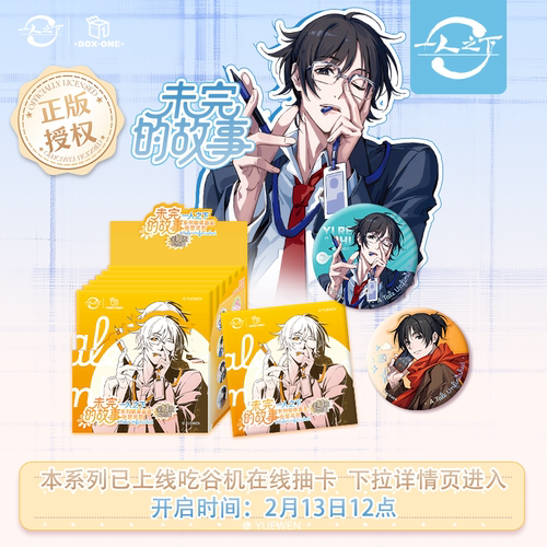 【开心一下】官方正版《一人之下》未完的故事张楚岚徽章官谷盲盒