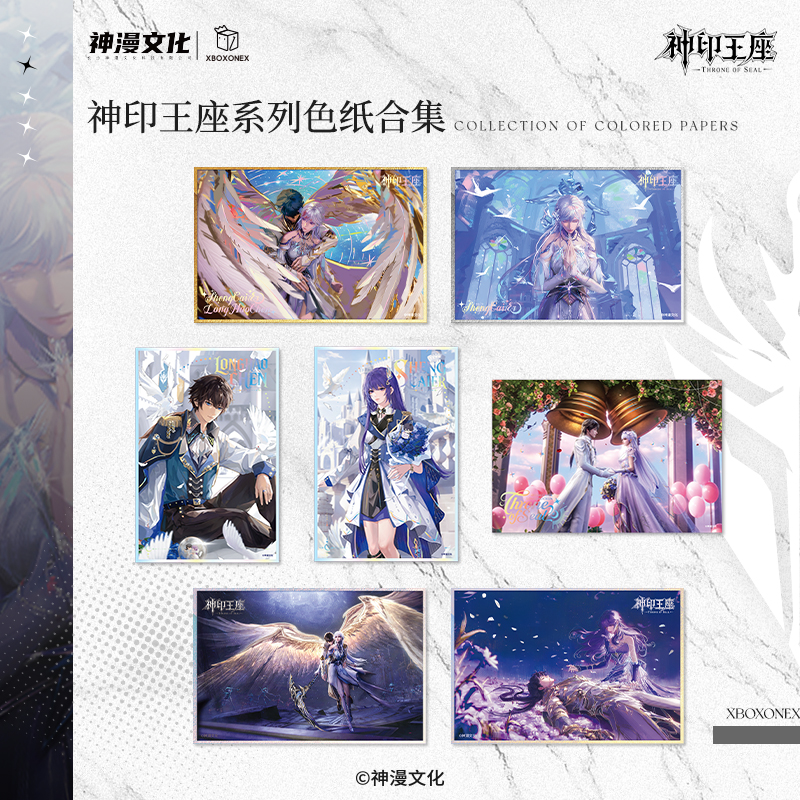 现货【神印王座】系列色纸合集官方正版授权周边官谷龙皓晨圣采儿