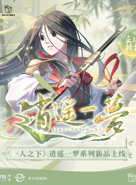 开心一下 一人之下周边逍遥一梦系列徽章明信片盲盒王也正版官谷