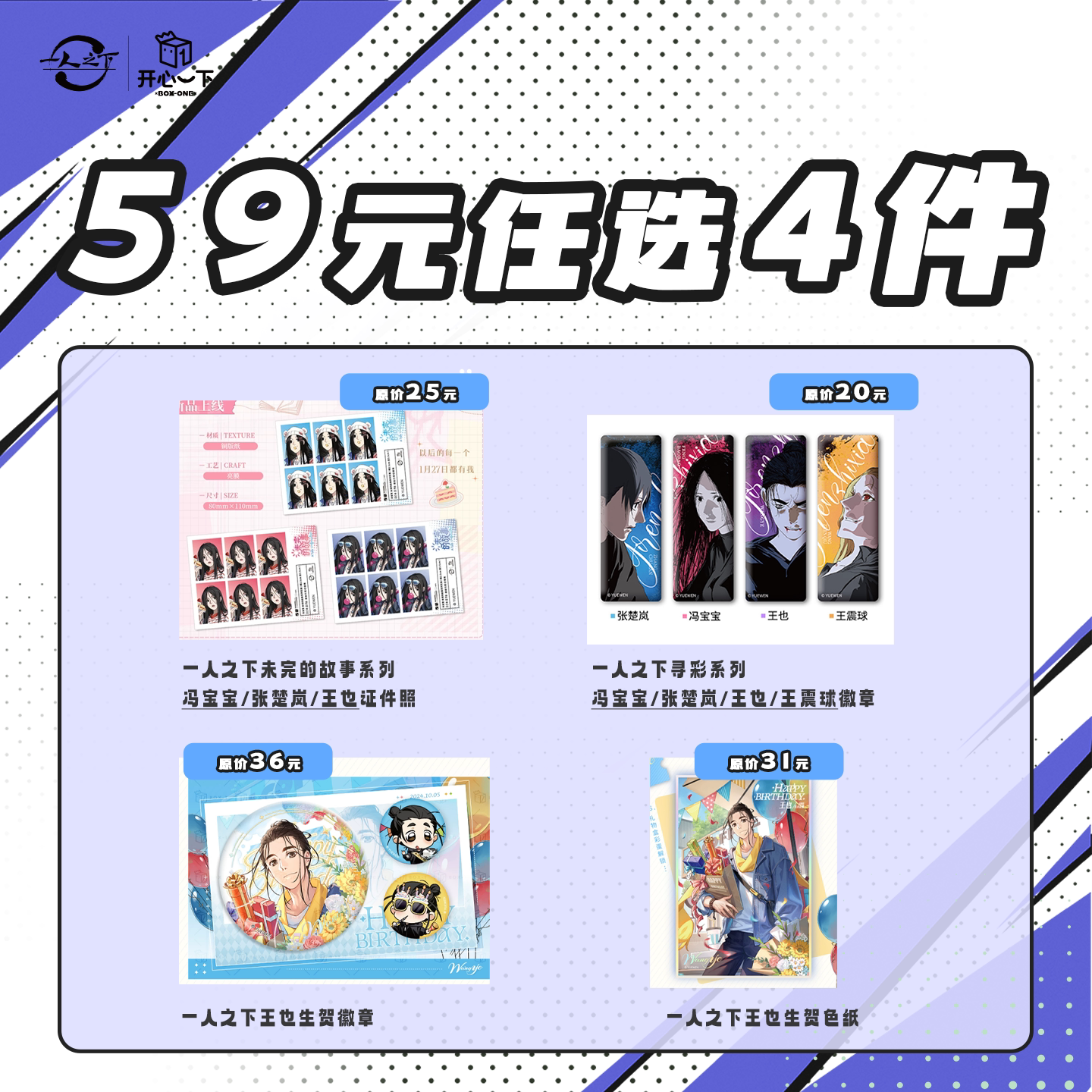 【59元4件】现货一人之下周年庆福袋冯宝宝张楚岚正版授权周边