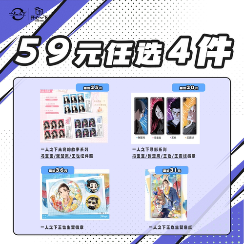 【59元4件】现货一人之下周年庆福袋冯宝宝张楚岚正版授权周边