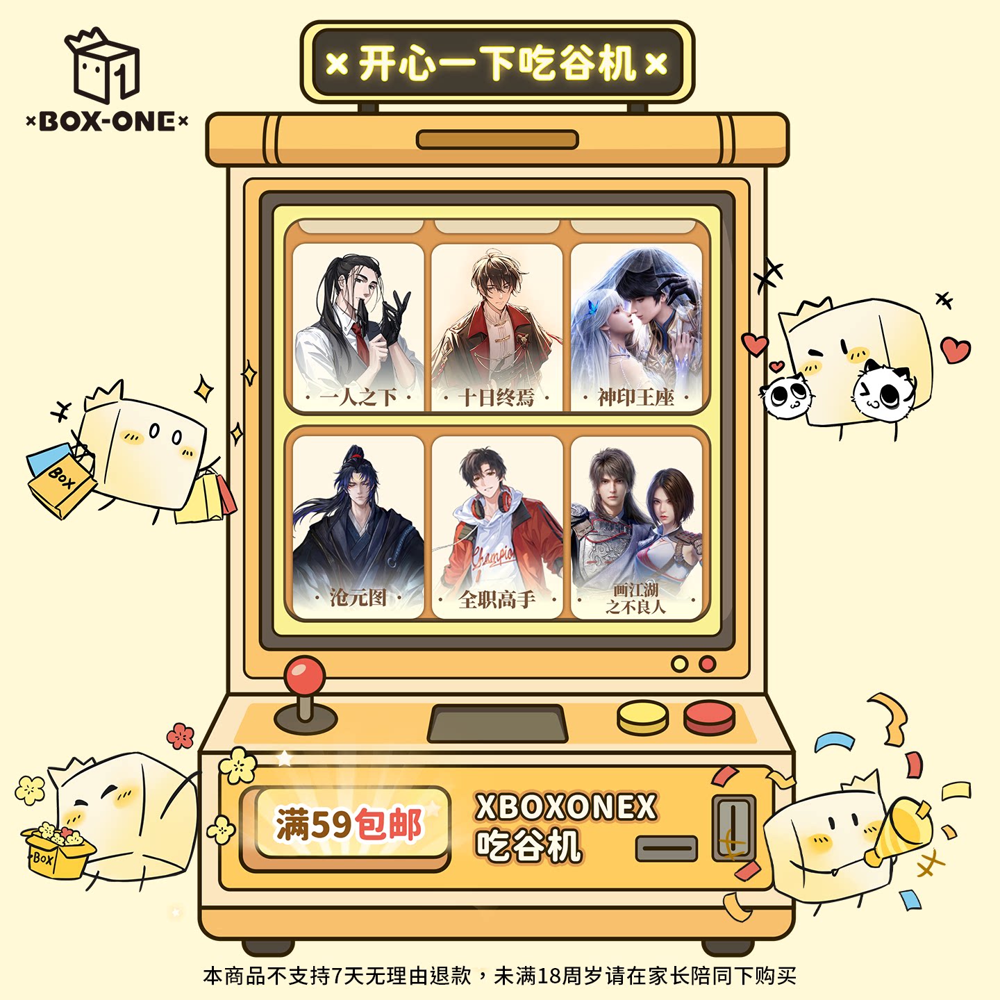 【开心一下】吃谷机次数购买一人之下神印王座沧元图正版盲盒周边