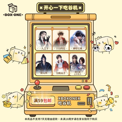 【开心一下】吃谷机次数购买一人之下神印王座沧元图正版盲盒周边