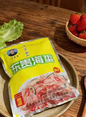 福鼎特产叶东贵海蜇丝