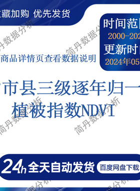 省、市、县三级逐年归一化植被指数NDVI（2000-2022年）