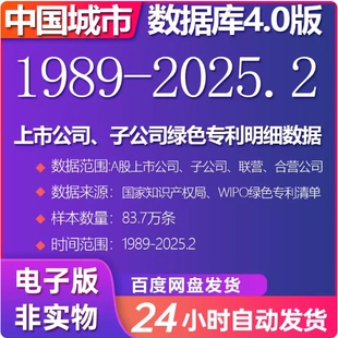 上市公司、子公司绿色专利明细数据(1989-2025.2)