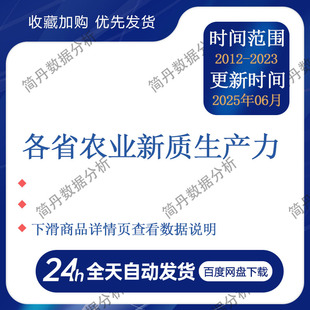 各省-农业新质生产力数据2012-2023年
