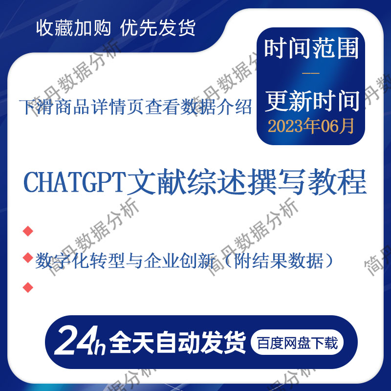 数字化转型+企业创新（ChatGPT综述+prompt）