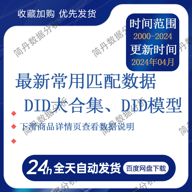 最新-常用匹配数据（DID大合集、DID模型）