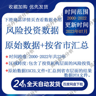 风险投资数据（原始数据+按省市汇总，2000-2022）