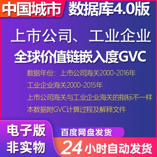【stata打开】上市公司、工业企业全球价值链嵌入度GVC