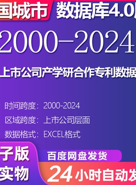 上市公司产学研合作专利数据库（2000-2024）