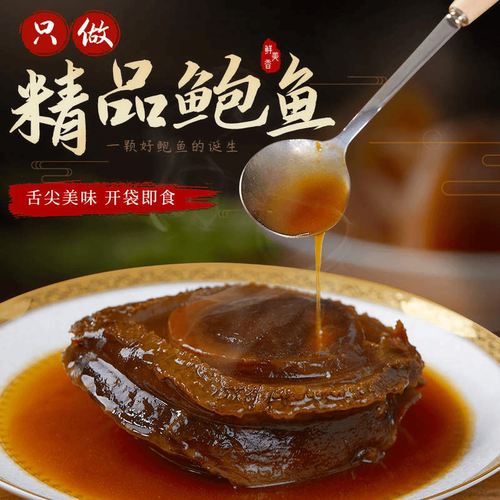 【虾虾有礼】正宗黑松露鲍汁鲍鱼 加热即食 食过翻寻味5头/2头LXR